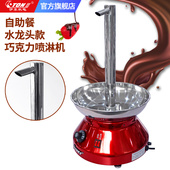 伊东商用巧克力喷泉机喷淋机龙头款 自助餐晚会餐厅派对活动设备