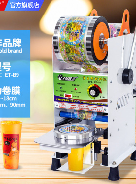 伊东封口机商用自动卷膜B9半自动奶茶店饮料早餐店豆浆手动封杯机