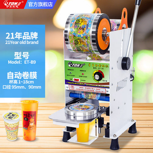 伊东纸塑两用铁链条半自动封口机