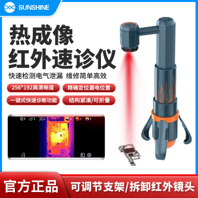 新讯红外热成像仪手机维修