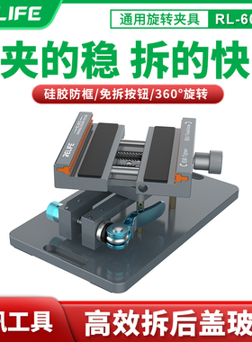 新讯RL-601S手机维修多功能适用苹果安卓手机拆玻璃后盖旋转固定