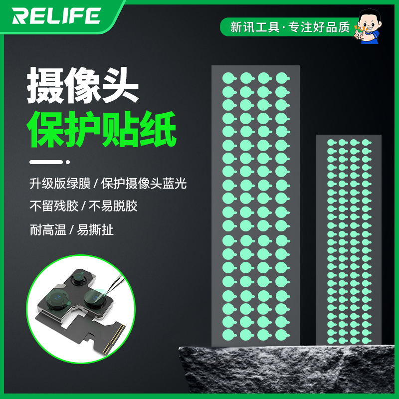 新讯RELIFE HO2 像头保护膜套装绿色耐高温低粘度不残胶