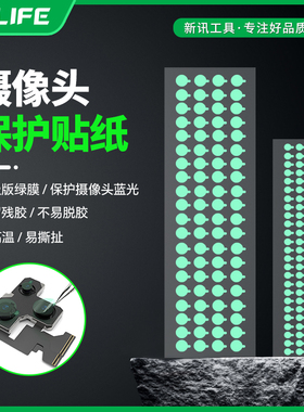 新讯RELIFE HO2 像头保护膜套装绿色耐高温低粘度不残胶