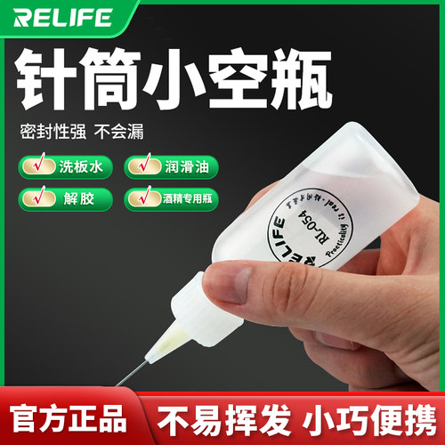 新讯挤压式溶剂瓶带针头 酒精瓶洗板水瓶松香水瓶塑料瓶尖嘴空瓶 - 封面