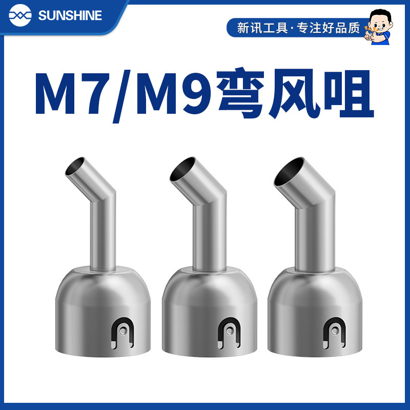 快克QUICK M7/M9热风枪原装 弯风咀6/8/10MM弯折斜口专用弯风嘴图片