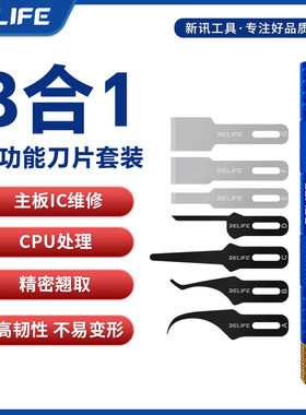 新讯 TK5 8合1刀片套装刮胶除胶撬IC/CPU分层刀片手机维修工具