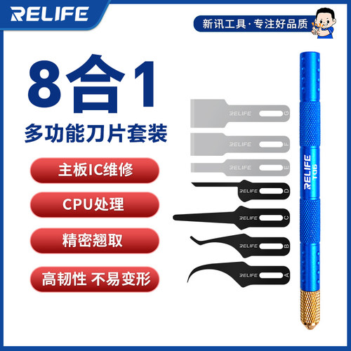 新讯 TK5 8合1刀片套装刮胶除胶撬IC/CPU分层刀片手机维修工具