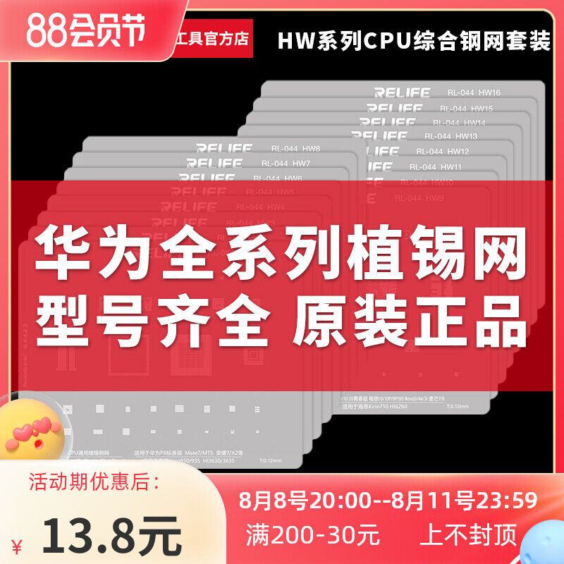 新讯工具植锡网 适用于华为 荣耀 畅享全系列CPU通用植综合锡钢网