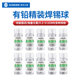 新讯工具RL-403B补点锡珠中层主板补点锡球补焊盘锡球2.5万粒