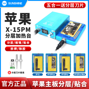 新讯适用苹果X-16Pro Max主板分层中层加热台手机主板拆焊恒温贴