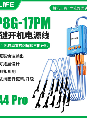 新讯RELIFE XA4 Pro开机电源线适用IP8G-17PM解决手机重启闪屏