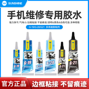 新訊CP0001膠水粘合手機屏幕邊框密封膠專用后蓋殼b7000黑色壓屏
