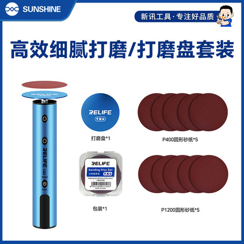 新讯TX4打磨盘套装边框氧化层去除CPU铲胶磨刀片镊子手机维修