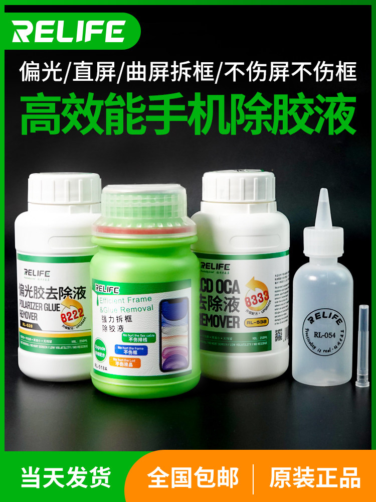 新讯8333触摸屏OCA除胶液8222偏光片去除液手机屏幕解胶水拆框液