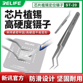 新讯工具ST 20芯片植锡专用不锈钢无磁性耐热手机维修定位镊子