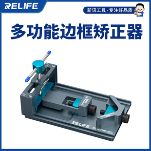 新讯601PX Pro多功能边框矫正器边角/侧边形变修复矫正
