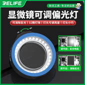 Pro双偏振光光源32颗灯珠显微镜LED光源可调偏光灯 033E 新讯