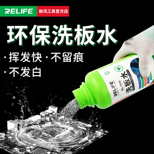 手机主板维修松香助焊膏清洗液