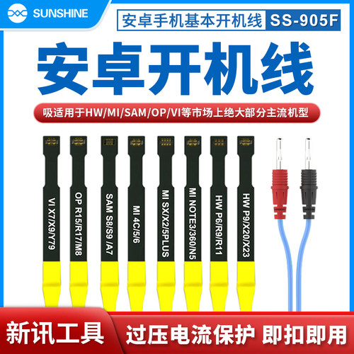 新讯工具苹果手机开机线