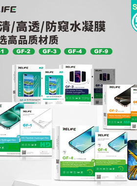 RELIFE手机膜适用oppovivo苹果全系列iPhone1413全屏覆盖promax水凝膜新款pro防爆ip抗指纹plus高清