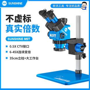 新讯M9T 45倍连续变倍高清显示超大平台 B11手机维修三目显微镜6