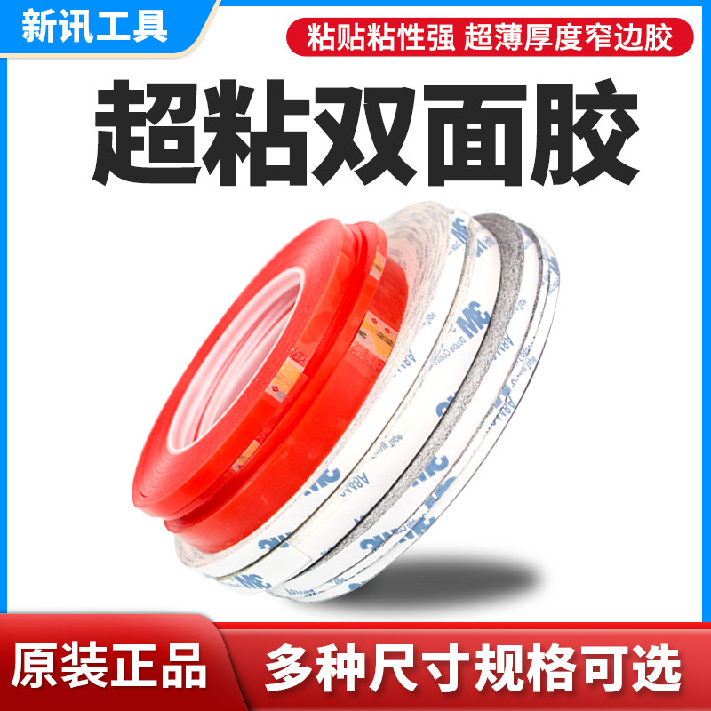 3m新讯超薄手机维修粘带双面胶