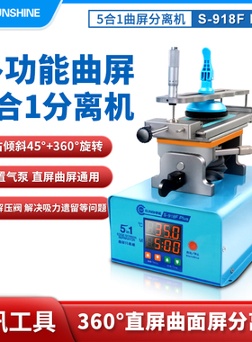 新讯918FPLUS手机屏幕拆屏机直屏曲屏液晶分离恒温加热旋转分离机