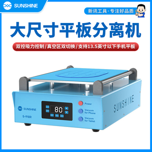新讯工具918R双气泵平板屏幕分离机手机维修直面恒温加热拆屏台
