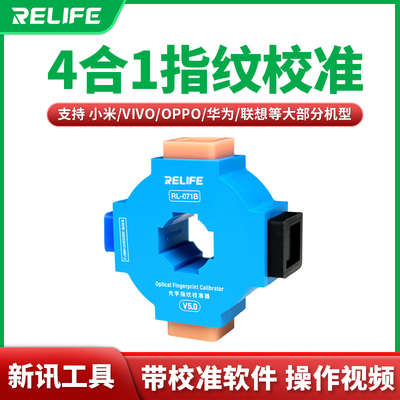 安卓华为小米oppo手机指纹校准器