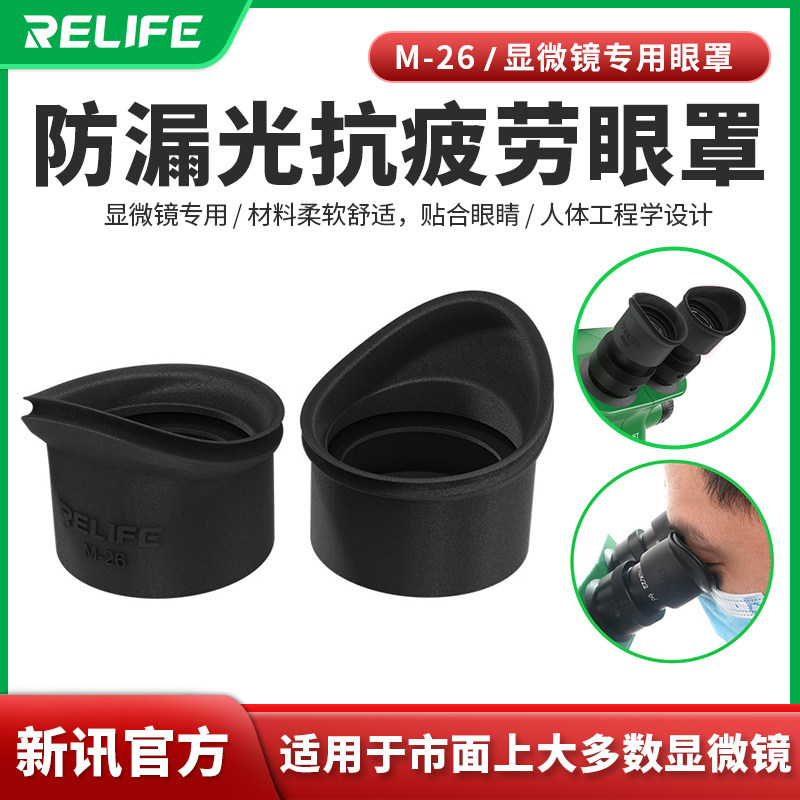 新讯显微镜护目罩罩眼黑色图片