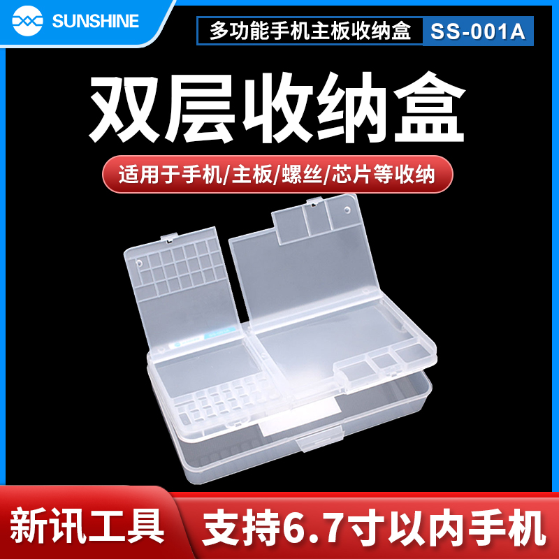 两层元件盒多功能塑料盒子