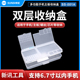 新讯001A双层手机维修元 件盒主板零件配件桌面收纳多功能塑料盒子