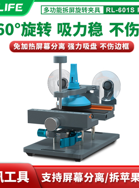 新讯RL-601S PLUS多功能旋转夹具快速拆屏适用苹果后盖玻璃固定