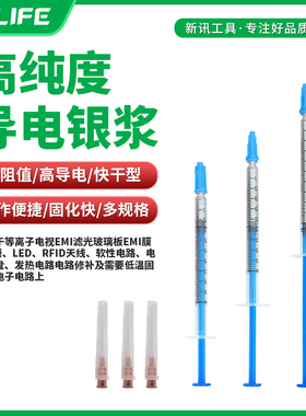 新讯RELIFE HW31导电银浆用于线路板维修排线手机线路键盘修复