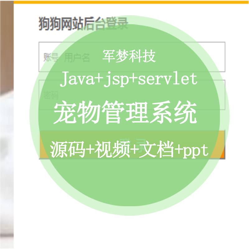 实战视频java web项目程序设计宠物管理系统jsp网站完整源码开发_虎窝淘