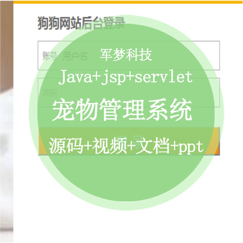 实战视频java web项目程序设计宠物管理系统jsp网站完整源码开发