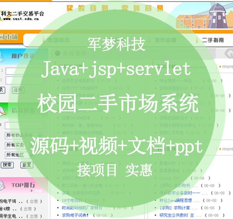 实战视频java web实习项目设计校园二手市场系统jsp网站完整源码