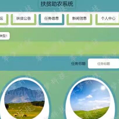 Java web项目springboot程序设计扶贫助农管理系统源码开发LW