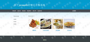 Javaweb项目servlet程序设计高校网上订餐系统jsp网站完整源码开