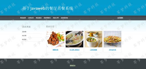 Javaweb项目servlet程序设计高校网上订餐系统jsp网站完整源码开
