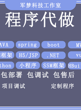 软件开发 计算机java管理系统 微信小程序定制python算法网页代做