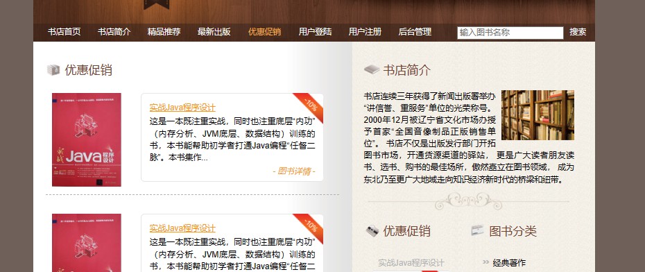 Java web项目servlet程序设计网上购书管理系统jsp网站源码开发