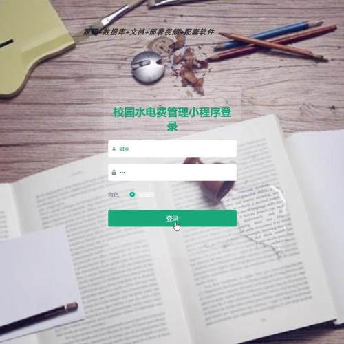 Javaweb校园水电费管理微信小程序的设计与实现ssm源码开发含文档