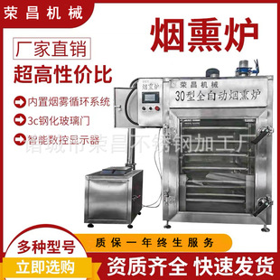 烟熏炉商用全自动豆干红肠肉制品蒸煮烘干烟熏设备腊肉上色烟熏机