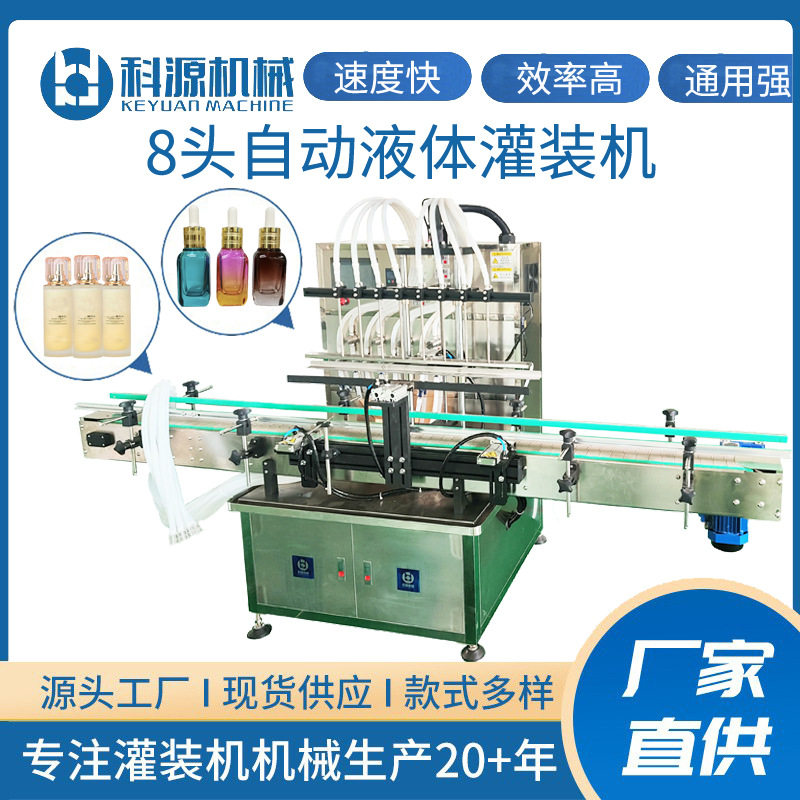 包邮精油爽肤水精油全自动液体定量灌装机小型自动磁力泵分装机