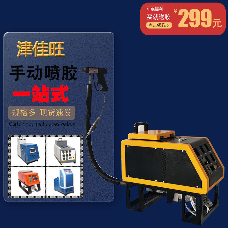 手持式热熔胶机 床垫喷胶机 纸箱封箱包装热熔胶打胶机