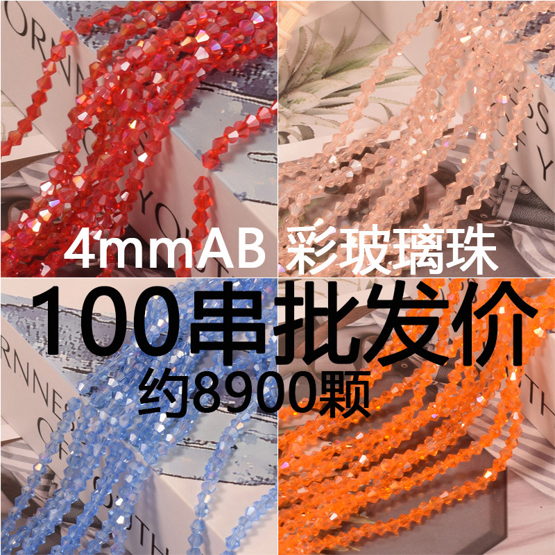 4mmAB彩玻璃水晶菱形珠苗族服饰幻彩散珠辅料珠子腰带衣服鞋帽DIY图片