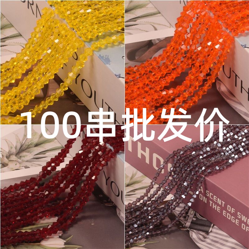 4mm菱形水晶玻璃珠少数民族服装婚纱礼服珠子手工DIY串珠流苏编织