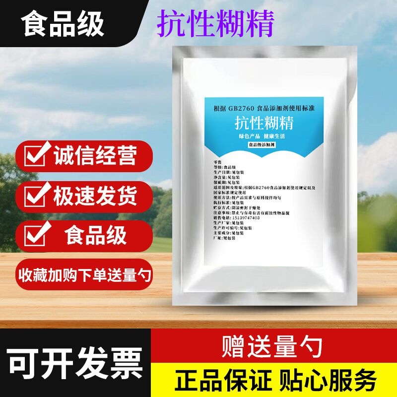 抗性糊精食品级 代餐增加饱腹感 膳食纤维含量96%膳食纤维