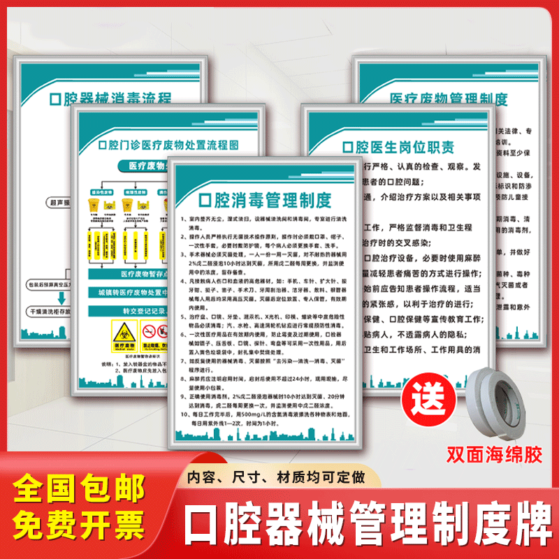 牙科口腔诊所管理制度牌医疗药品器械清洗消毒流程图规章挂图定制